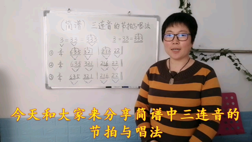 学简谱第六课 三连音的节拍与唱法_哔哩哔哩 (゜