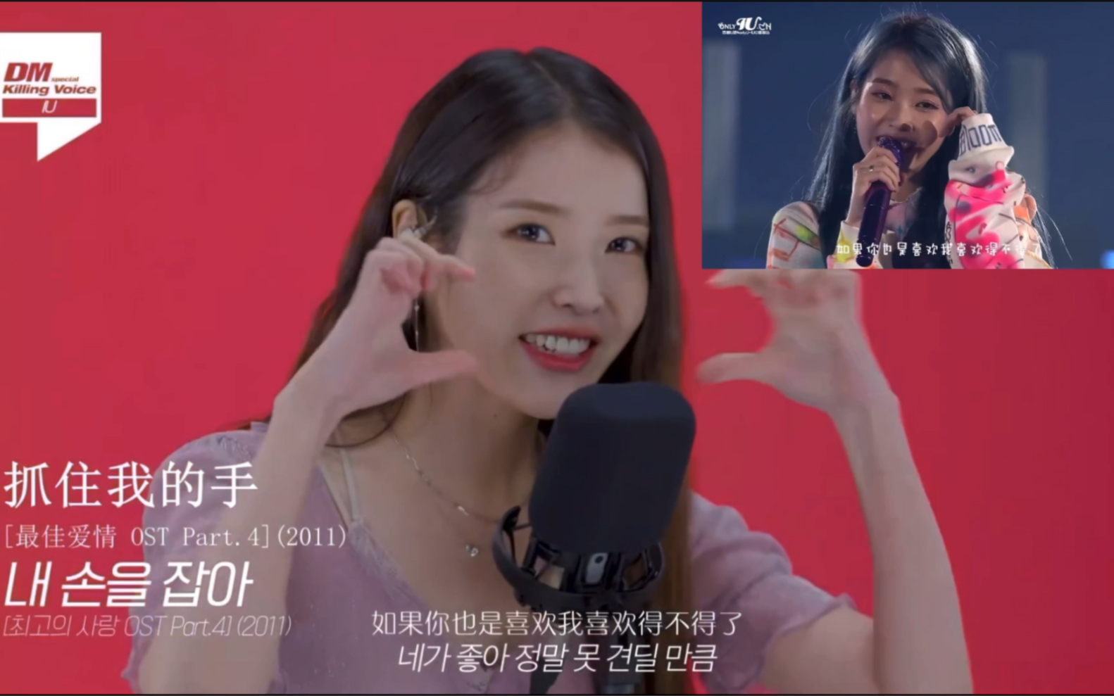 [图]IU 李知恩 抓住我的手 hold my hand 2019演唱会&2021 dingo music 二合一版