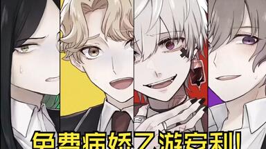 全员有病！~《Folie Fatale 致命至爱》4K 全流程全结局（已完成）_哔哩