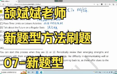 07小标题 | 将颉斌斌老师新题型方法论贯彻落实哔哩哔哩bilibili