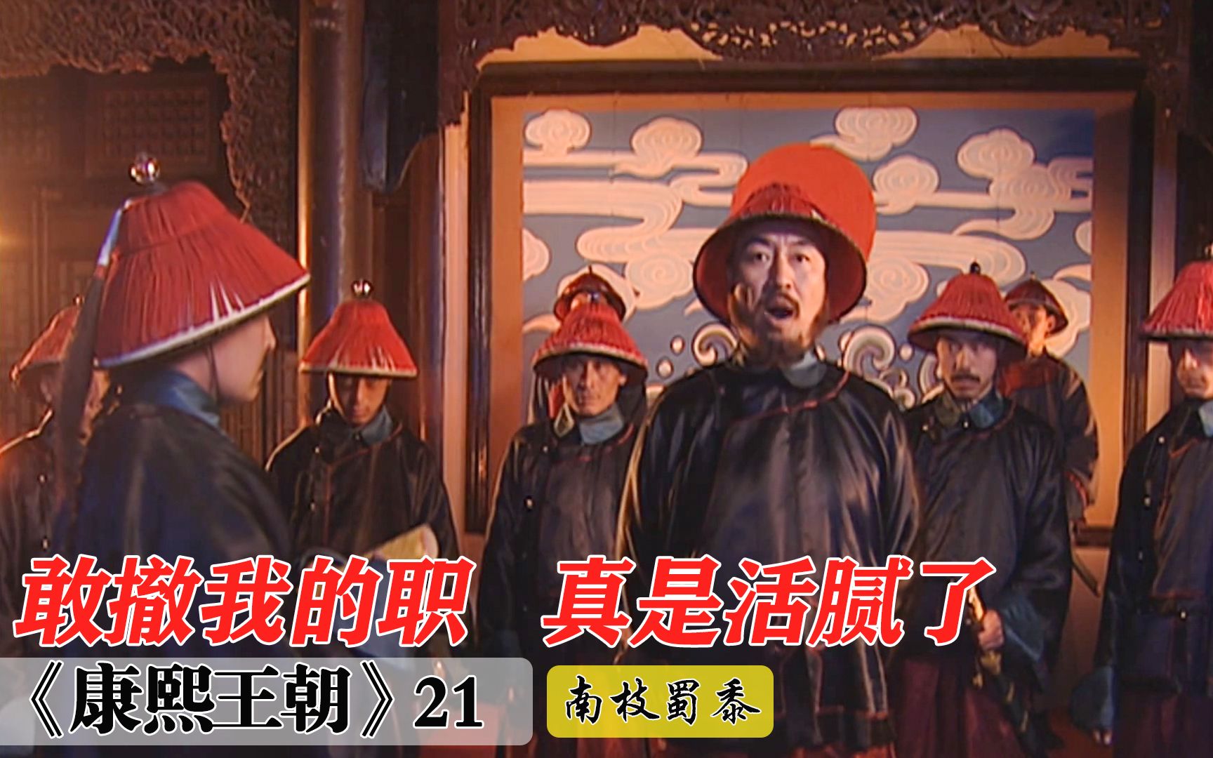 【南枝】九门提督吴六一被撤职,不料他亮出圣旨,全部拿下!