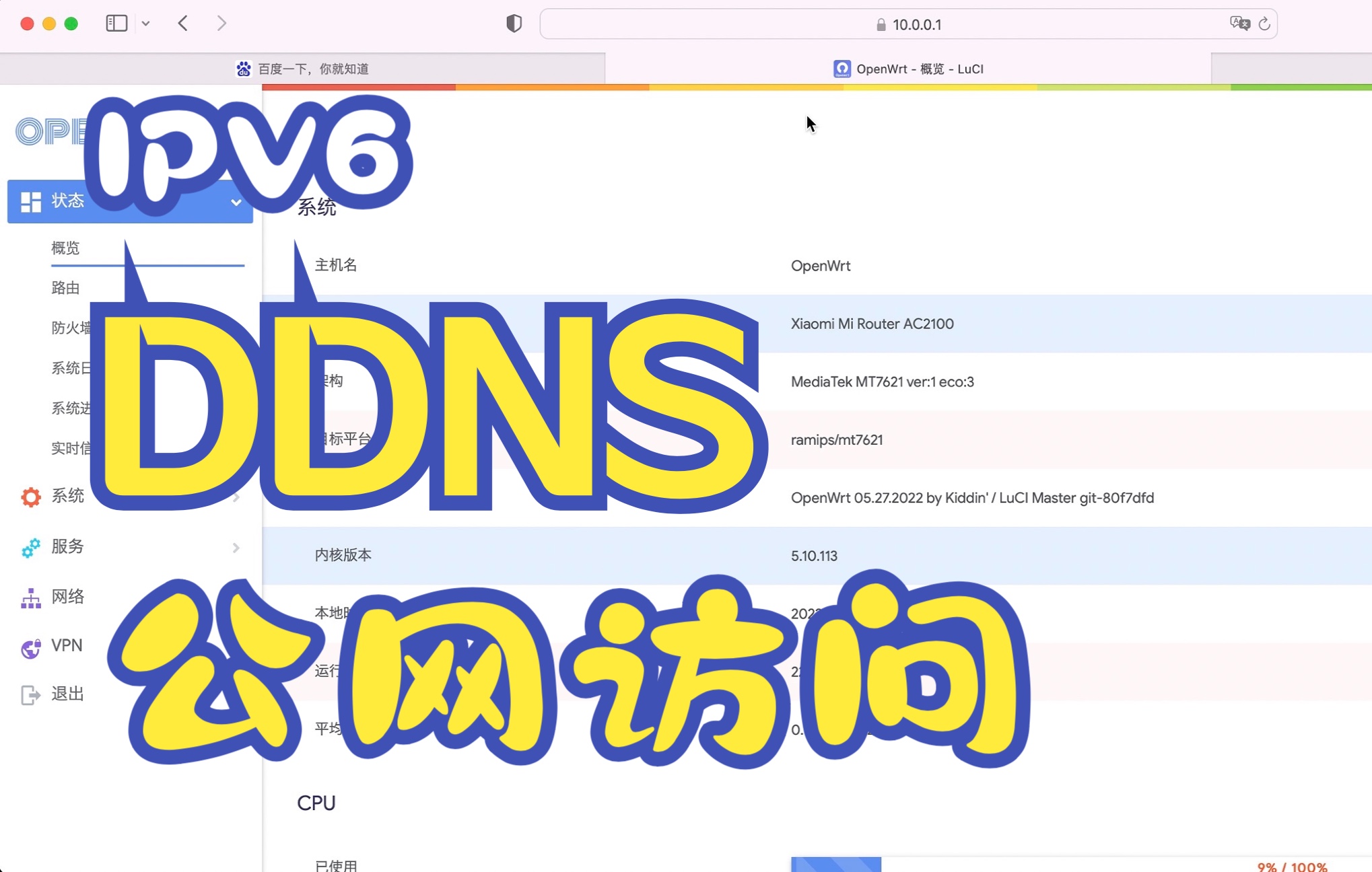 IPV6动态DDNS解析哔哩哔哩bilibili