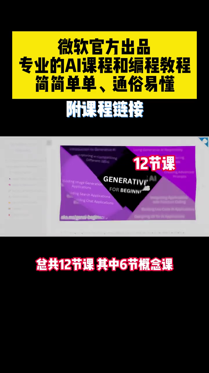 微软官方:专业的AI和编程课程!从此告别繁琐与晦涩!哔哩哔哩bilibili