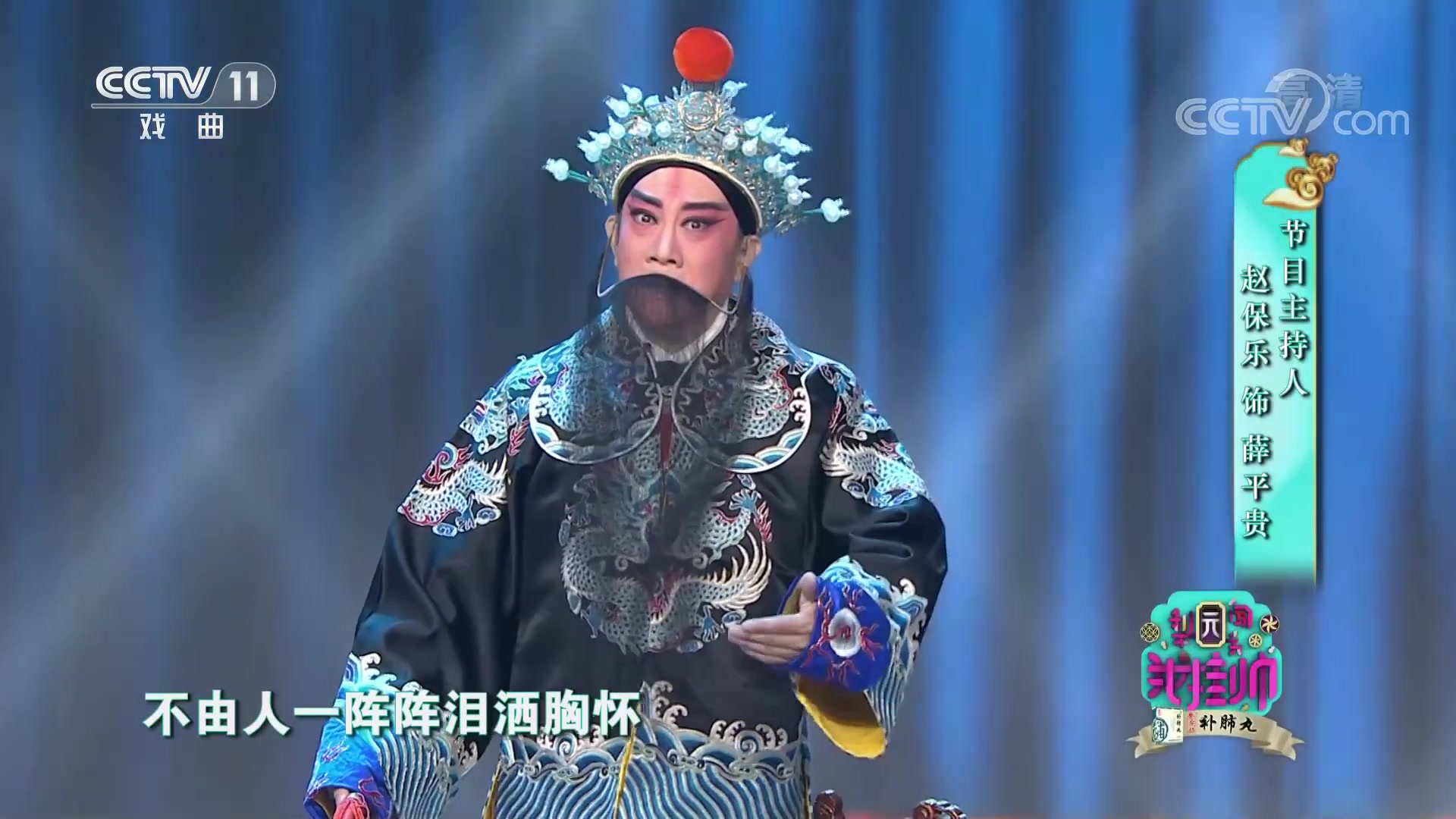 159-谭元寿演唱京剧《定军山》来自《典藏》 cctv戏曲