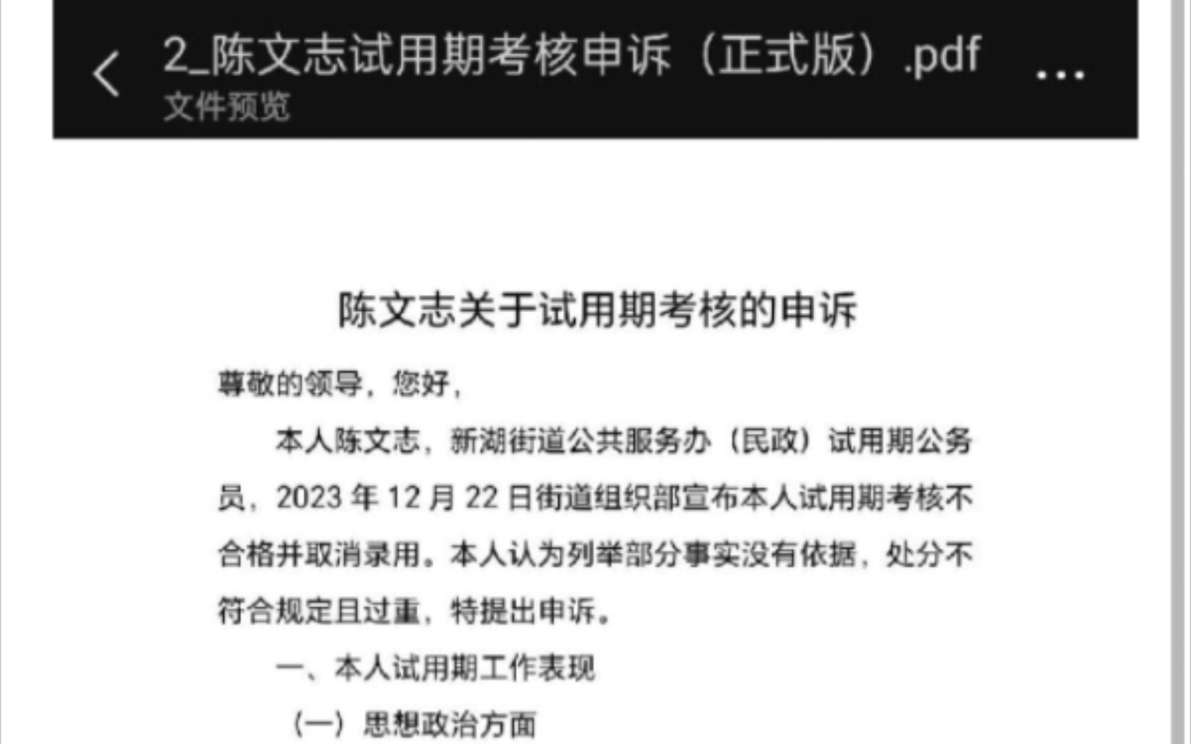 如何看待网传深圳一街道公务员试用期被取消录用,本人发文申辩一事?哔哩哔哩bilibili