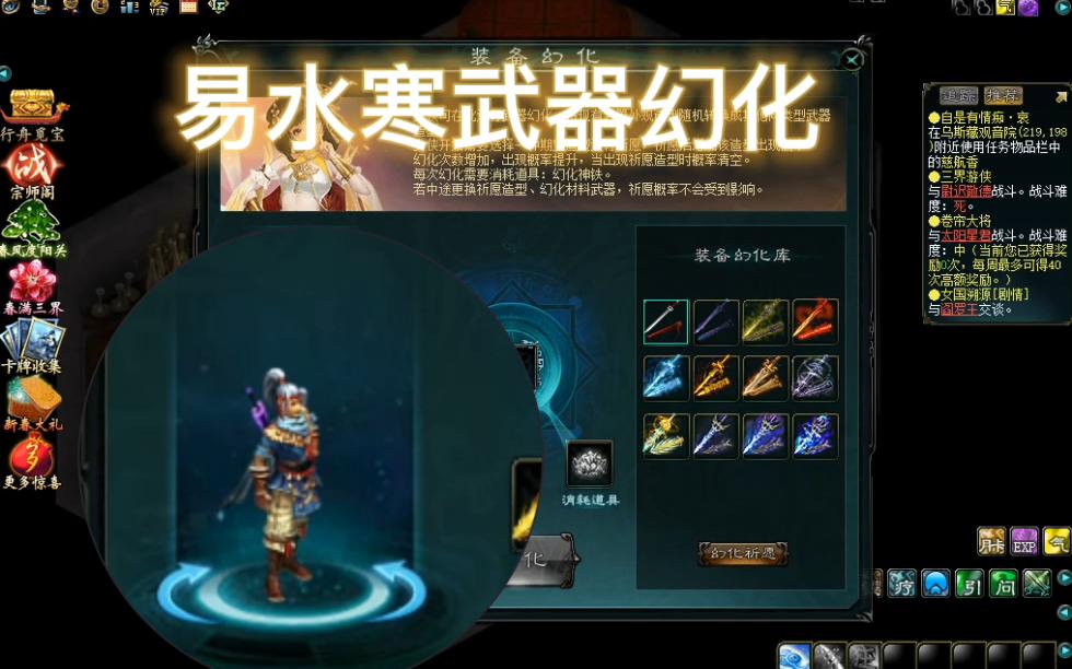 大话西游3 易水寒 武器换装 染色