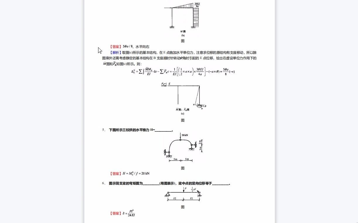 [图]C111004【基础】2024年防灾科技学院0857资源与环境《805结构力学》考研基础检测5套卷资料复习笔记历年真题