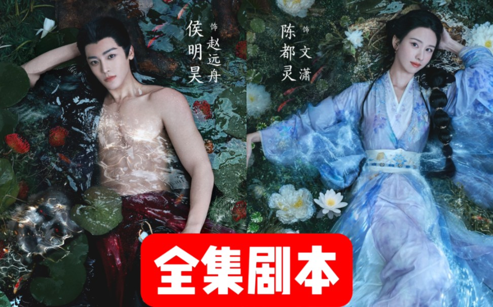 郭敬明《大梦归离》电子剧本有了,V5版导演版剧本的也有!期待早日定档~哔哩哔哩bilibili