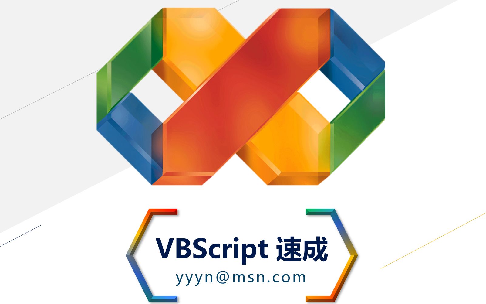 VBScript 快速入门哔哩哔哩bilibili