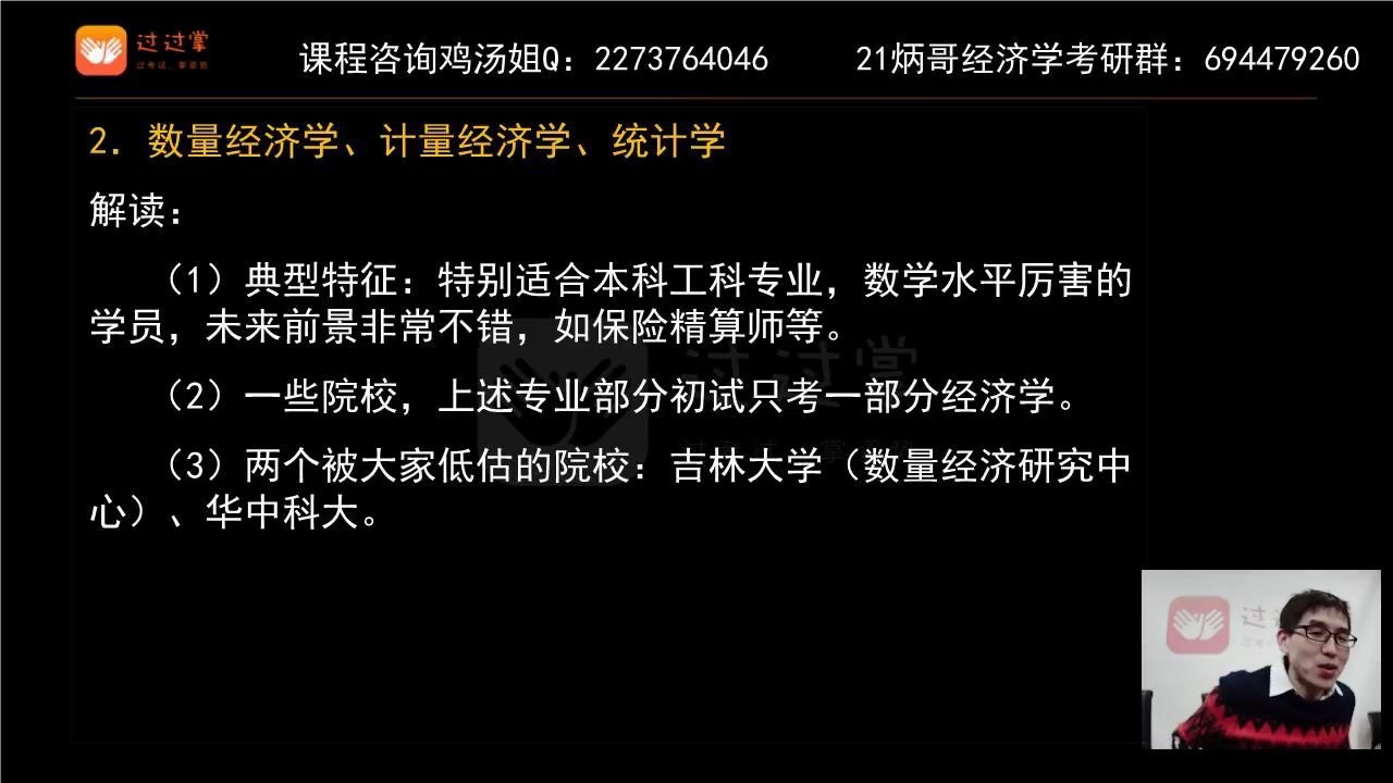 【郑炳炳哥】21经济学考研二级学科介绍之数量经济学(3)哔哩哔哩bilibili