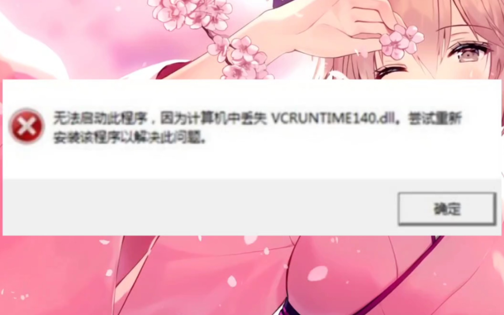 由于找不到vcruntime140.dll无法继续执行代码的解决方法哔哩哔哩bilibili杂谈