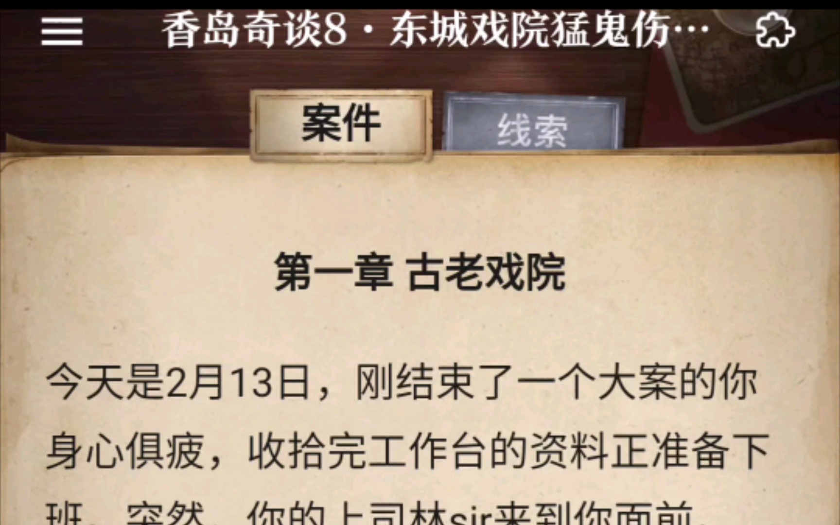 活动作品推理赏金侦探东城戏院猛鬼伤人案