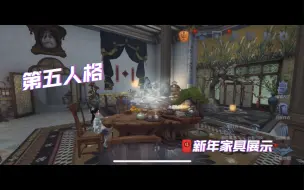 Скачать видео: 第五人格新年典藏家具“曲水茶台”及奇珍家具“傲雪红梅”效果展示