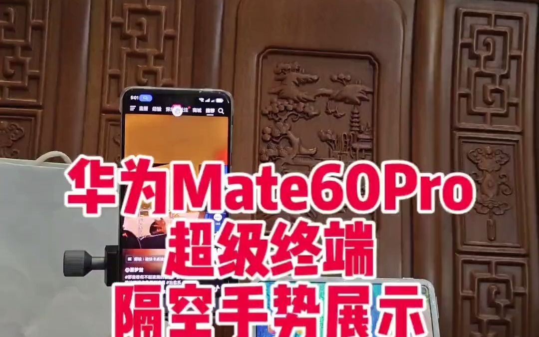 华为mate60 华为 华为mate60pro 超级终端链接华为平板或者其他设备联动操作,打游戏,边看网课边做笔记,隔空手势刷小视频,华为鸿蒙系统简单功能之...