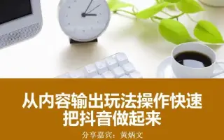 短视频制作教程之如何制作短视频从内容输出玩法操作快速做起来