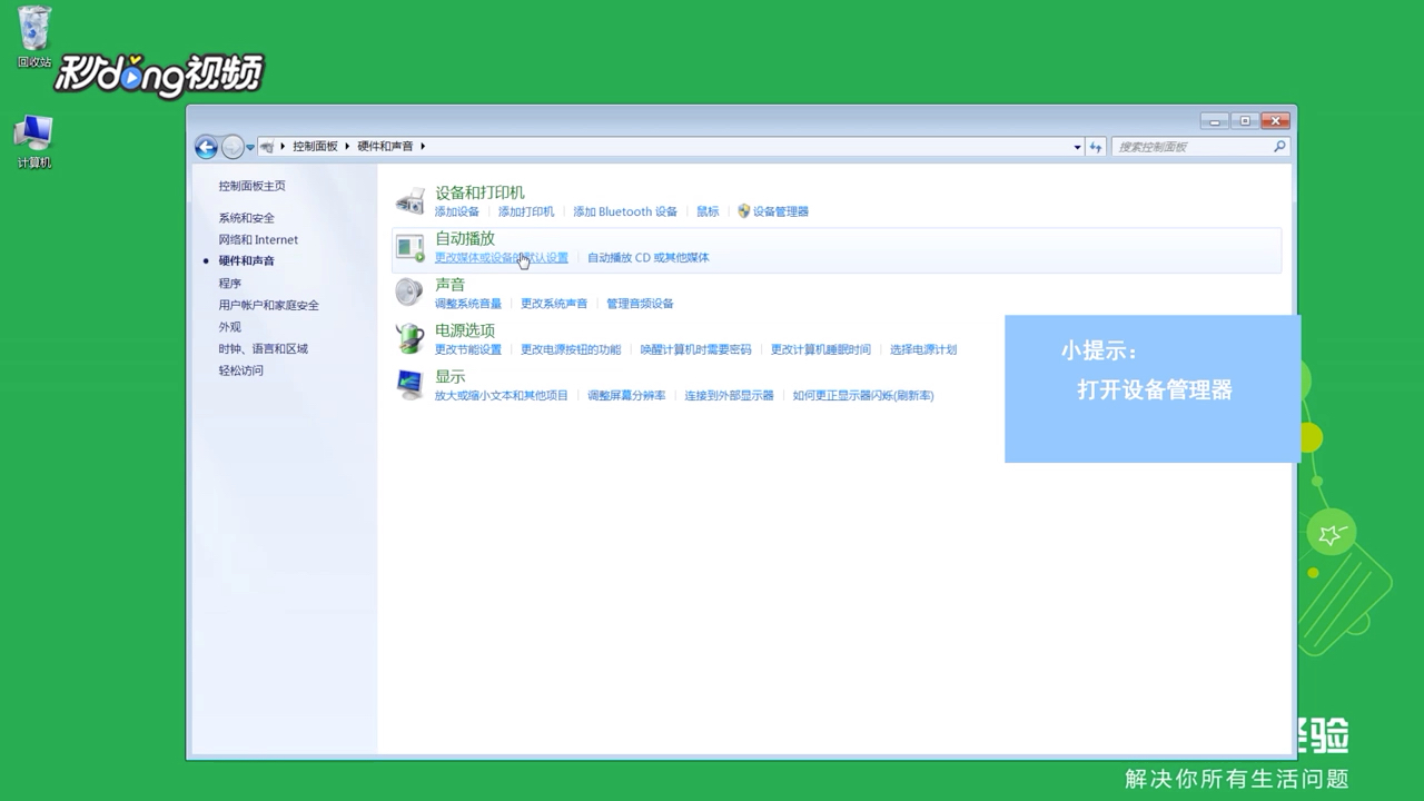 win7系统如何更新声卡驱动哔哩哔哩bilibili