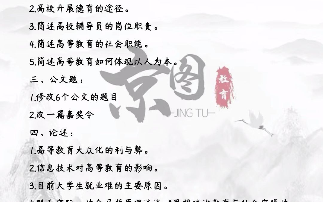 南京师范大学历年辅导员笔试真题(三)哔哩哔哩bilibili