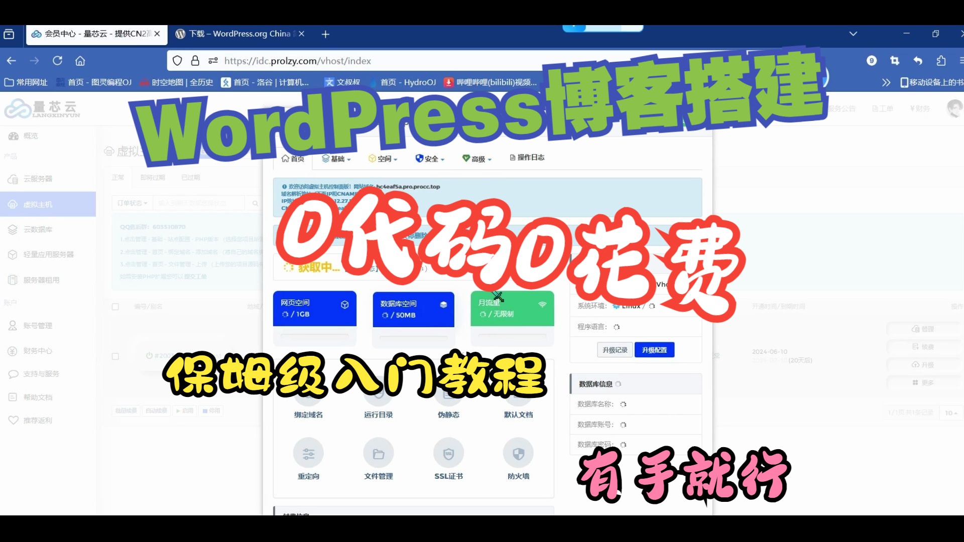 WordPress博客搭建,0代码0花费,保姆级入门教程教你免费搭建一个属于自己的博客哔哩哔哩bilibili