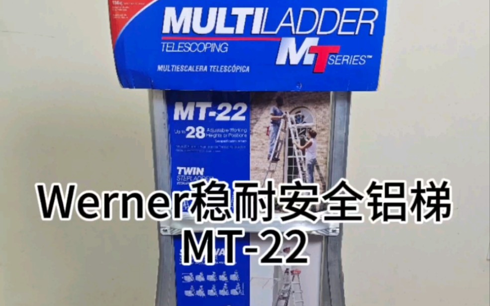 Werner稳耐MT22多功能安全梯开箱分享哔哩哔哩bilibili