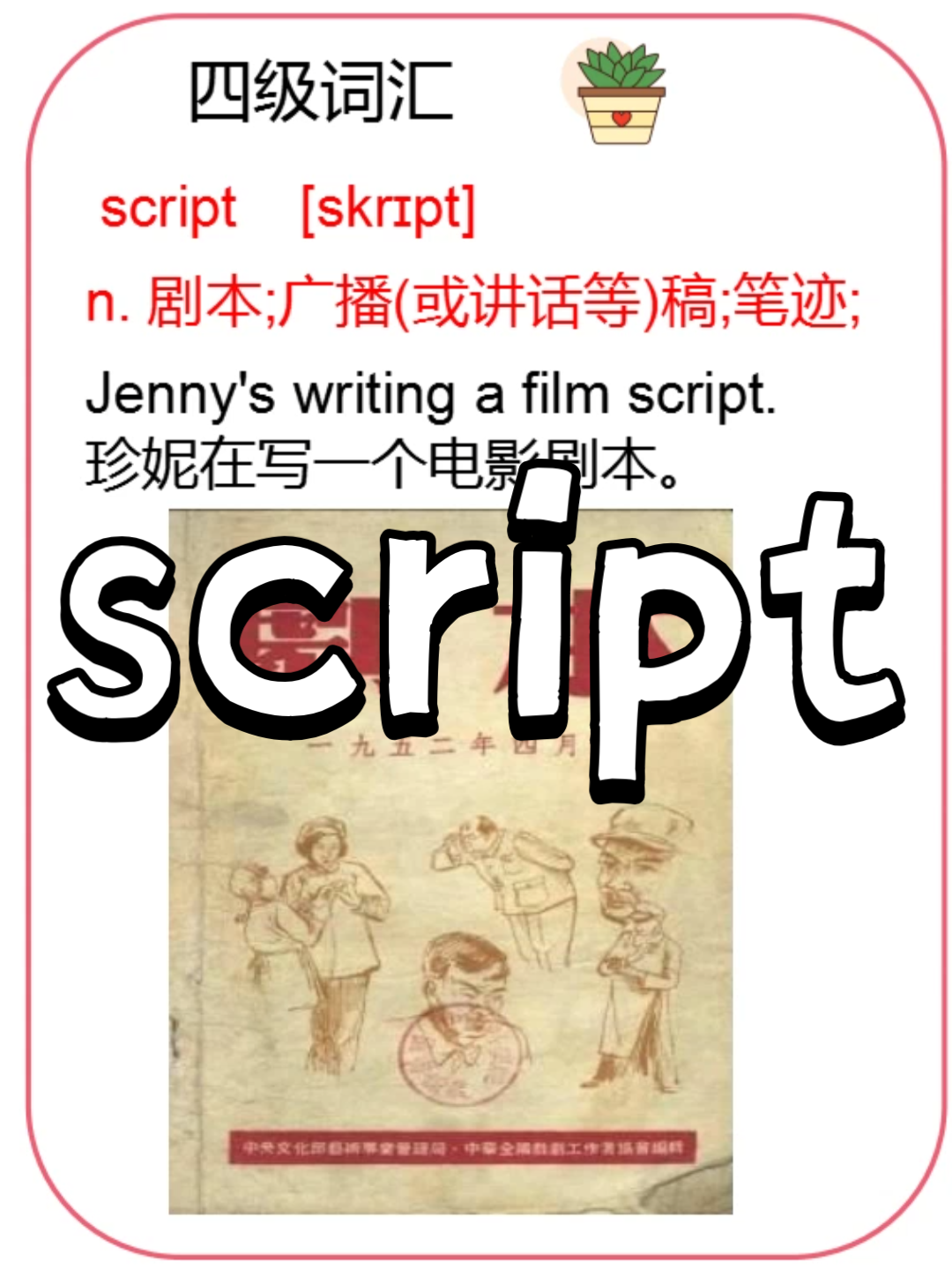 【词汇】script哔哩哔哩bilibili