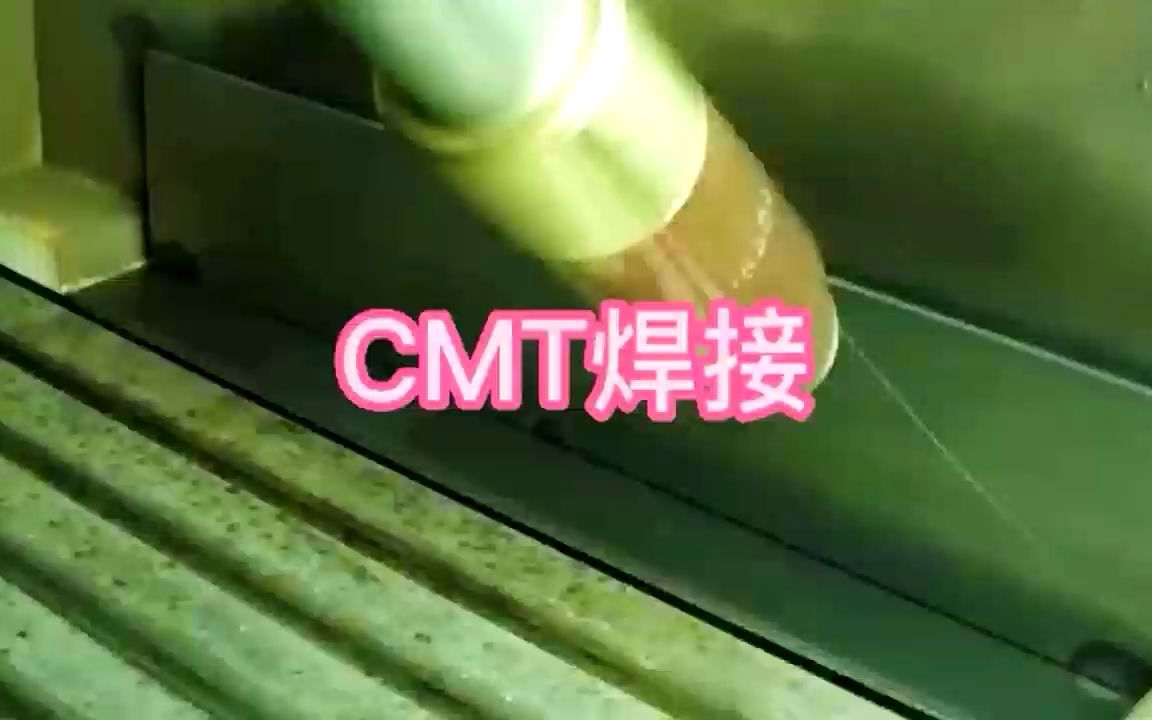 什么是CMT焊接?哔哩哔哩bilibili