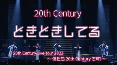 20th Century Live tour 2024〜地球をとびだそう！〜最終場_哔哩哔哩_