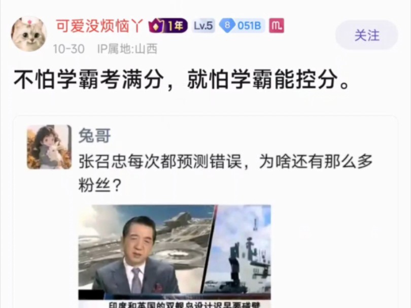 局座每次都预测错误,为啥还能有那么多粉丝?哔哩哔哩bilibili