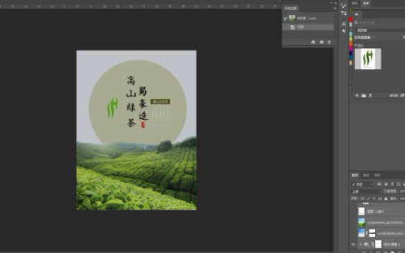 PS 茶叶海报制作 一百天学习记划(第5天)哔哩哔哩bilibili