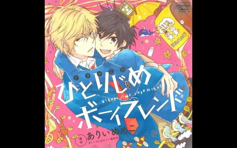 DRAMA】ひとりじめボーイフレンド（立花慎之介ｘ松岡禎丞）_哔哩哔哩_ 