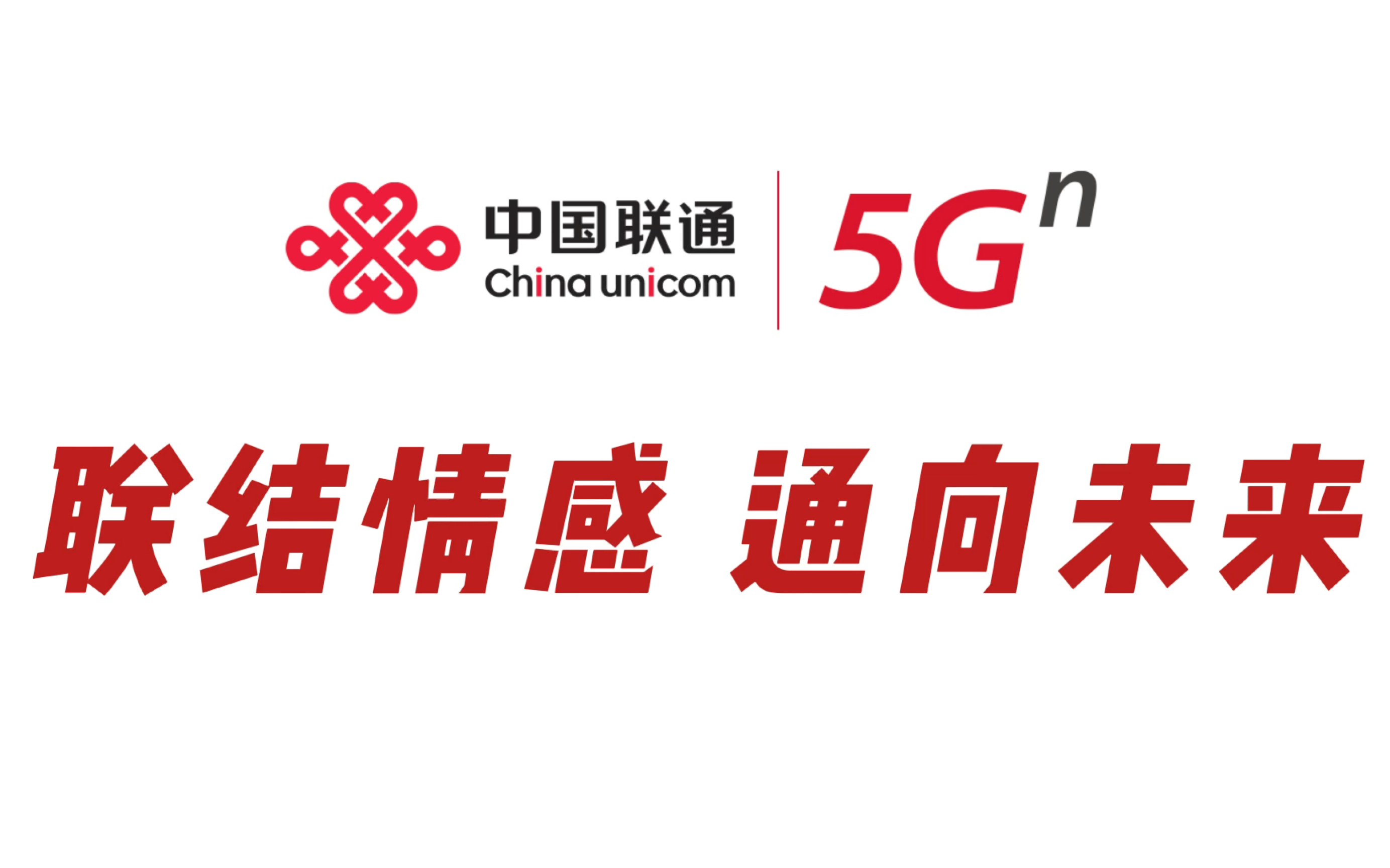 联通5gⁿ《超时空通信》第15届全国大学生广告艺术大赛浙江省优秀