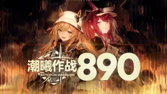 【危机合约#2】全网首杀 强杀890 炽刃破浪 得见光芒