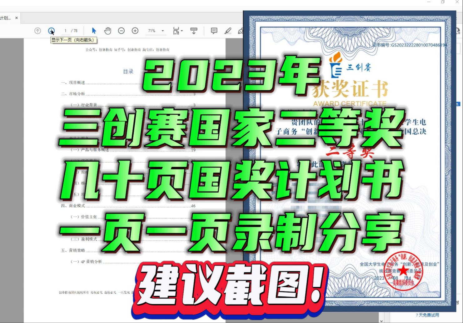 2023年最新国奖上万字电子商务三创赛优秀作品|挑战杯(小挑)最近五年最新获奖案例资料商业计划书和PPT哔哩哔哩bilibili