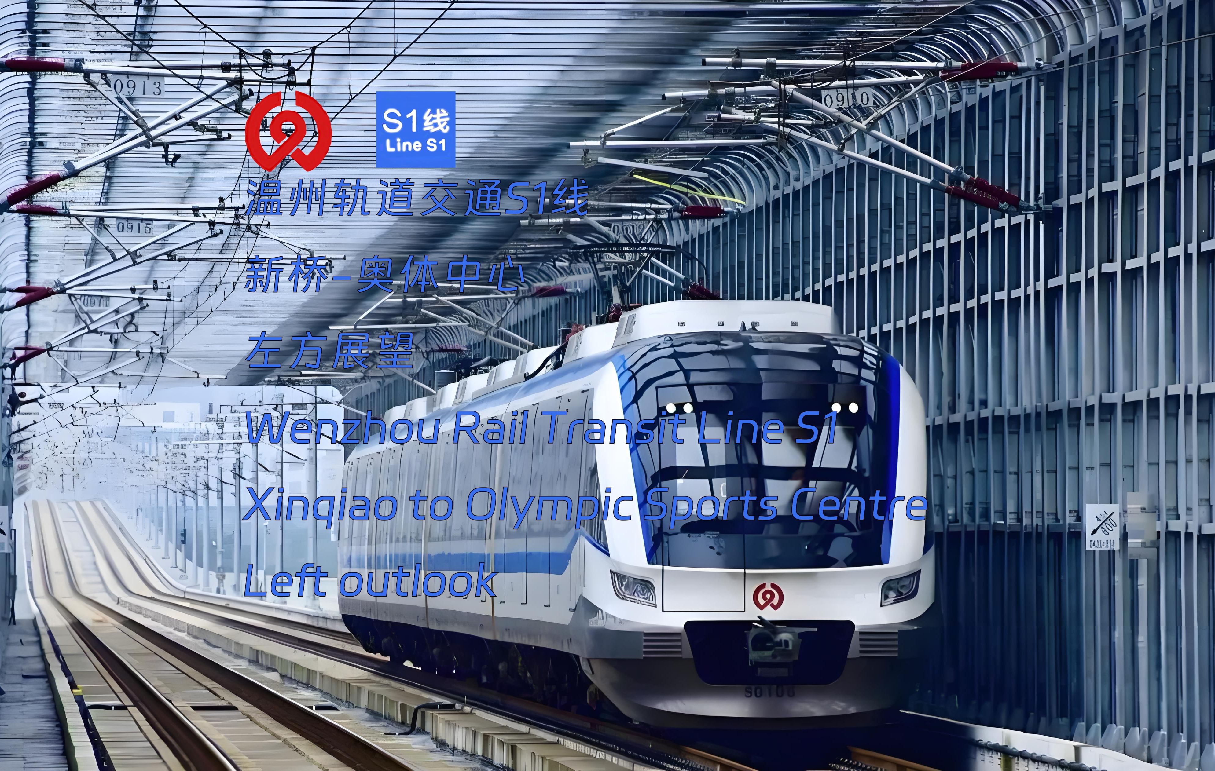 温州轨道交通s1线新桥-奥体中心左方展望