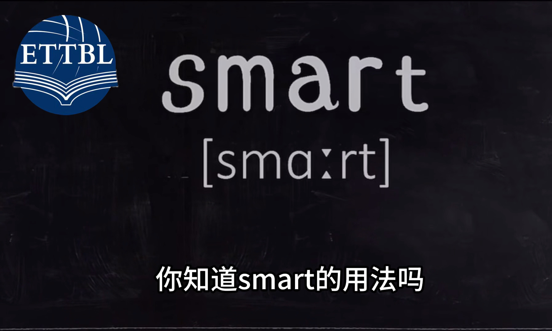 你知道smart的用法吗哔哩哔哩bilibili