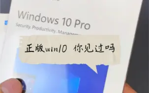 Download Video: 江湖少见的正版win10你肯定没见过