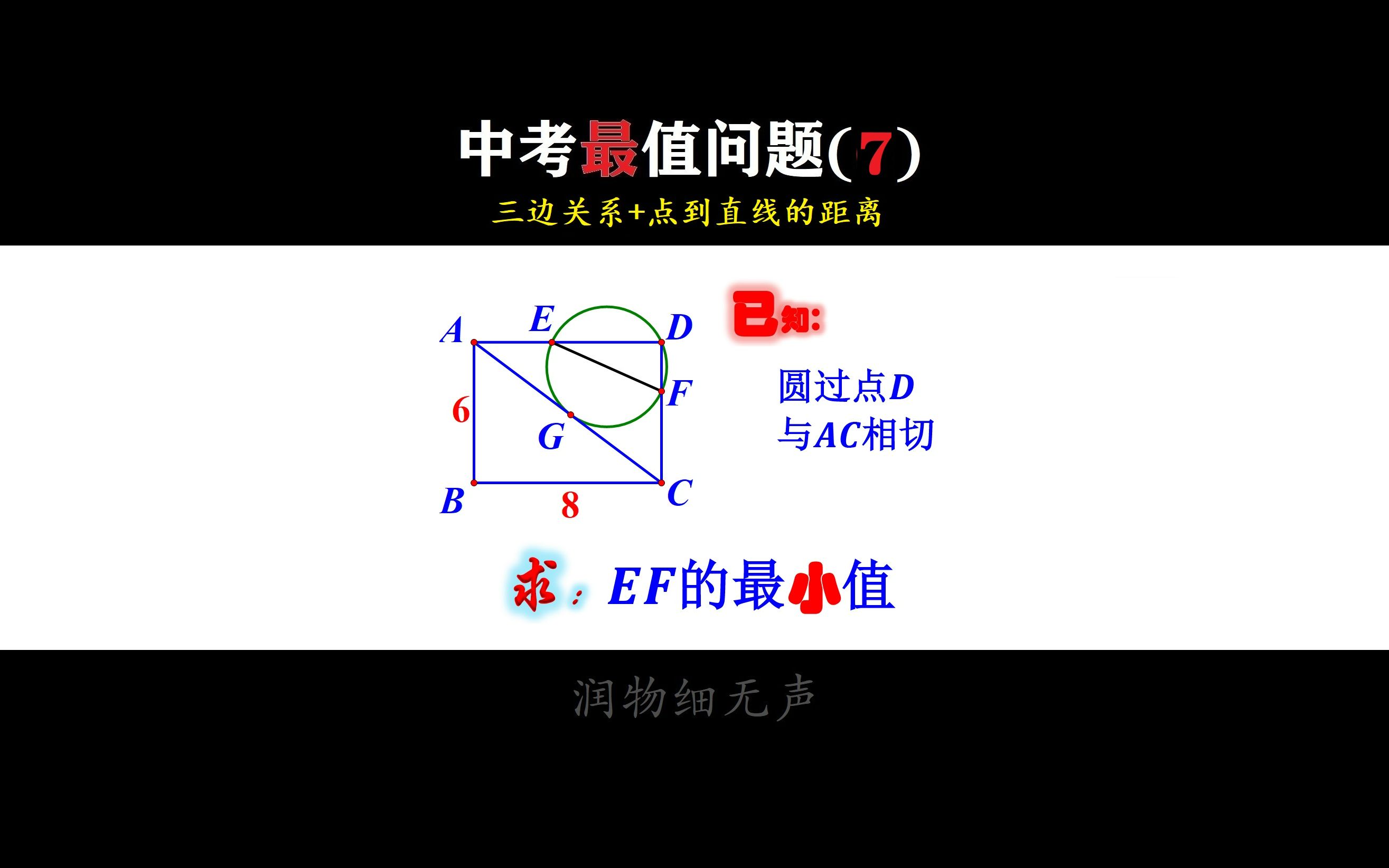 中考最值問題(7) 三角形三邊的關係