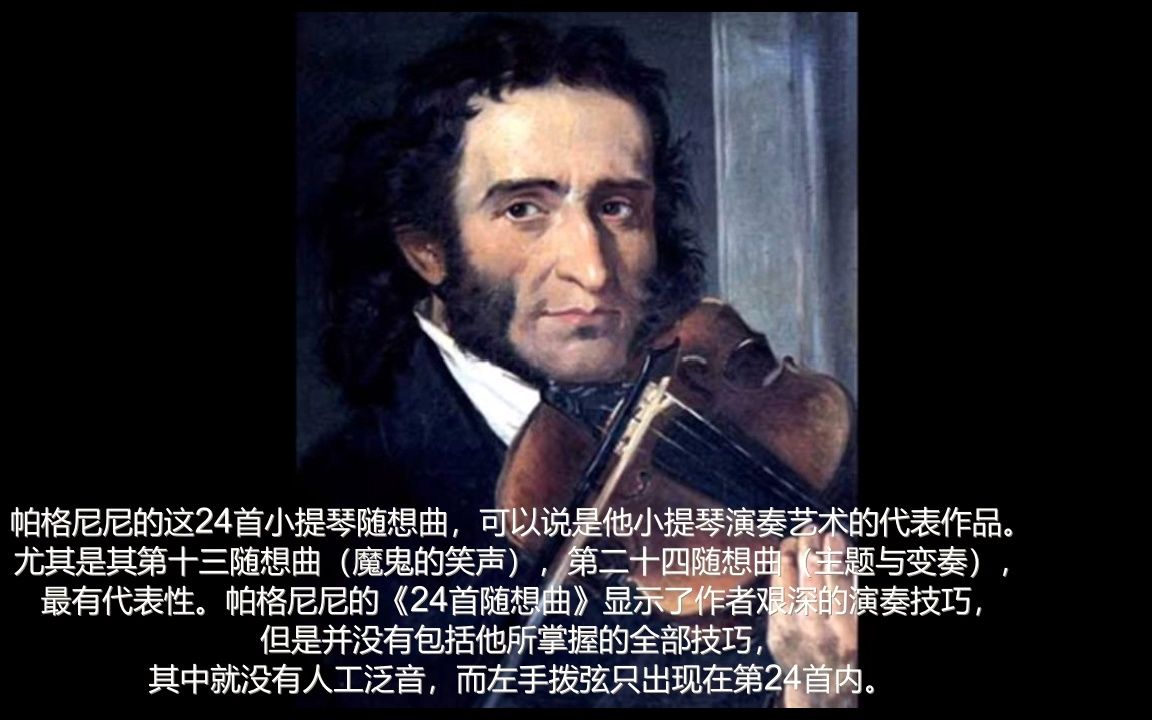 [图]帕格尼尼 - 24首随想曲 Op.1