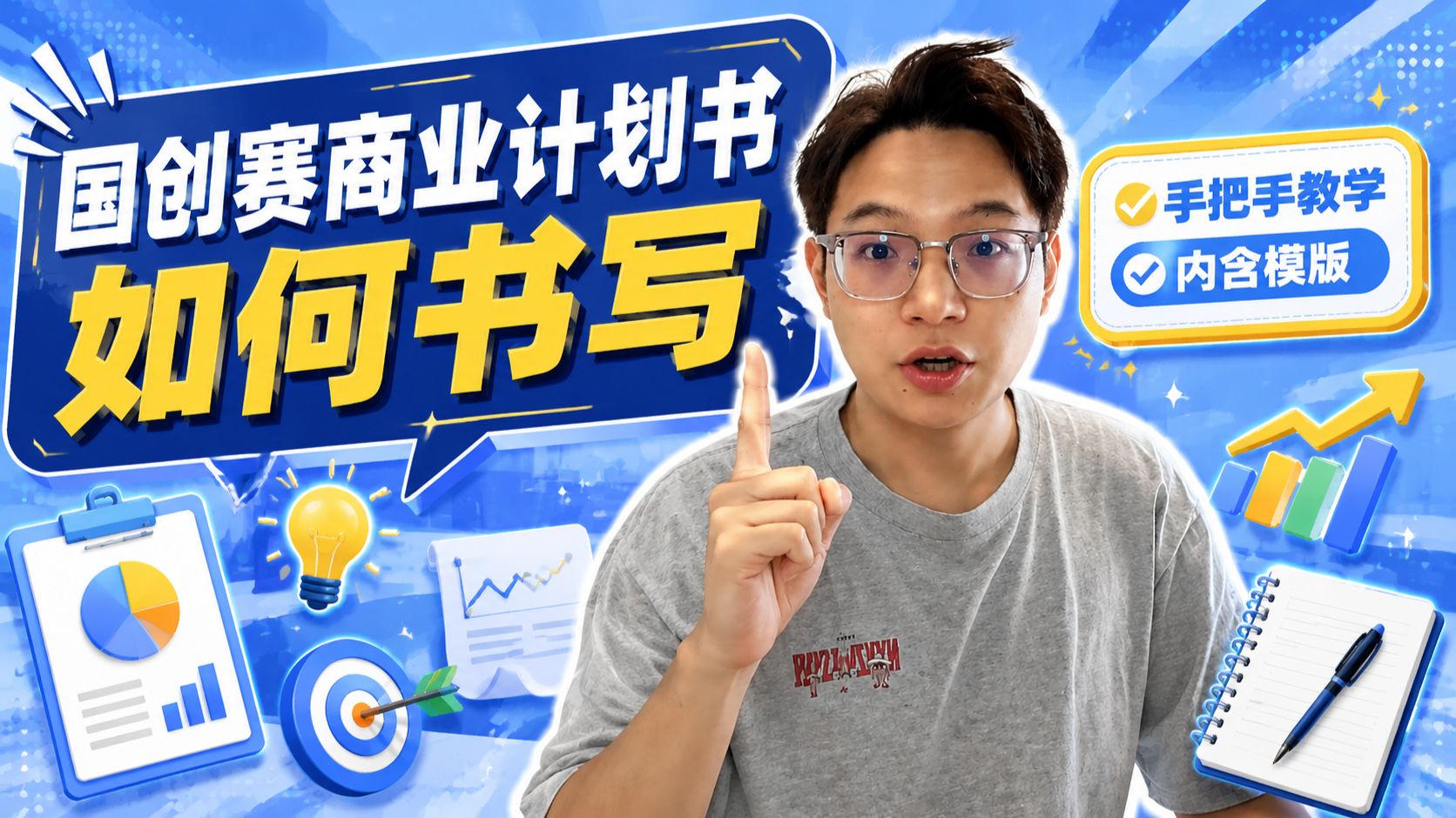 国创赛|商业计划书到底如何书写...