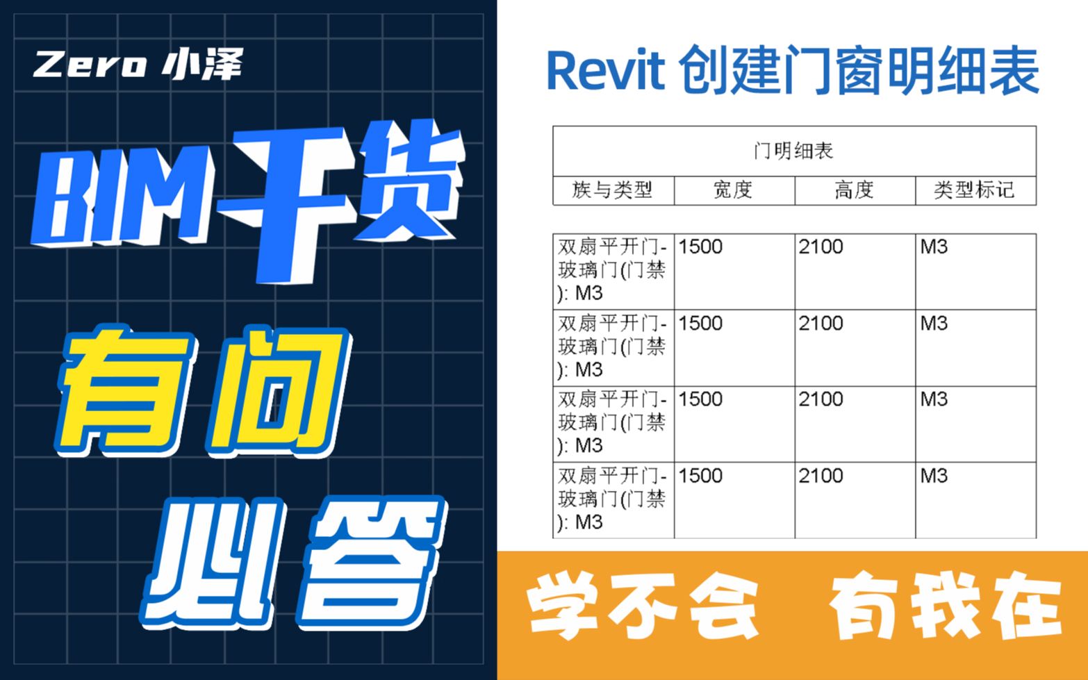 BIMRevit 创建 门窗明细表哔哩哔哩bilibili