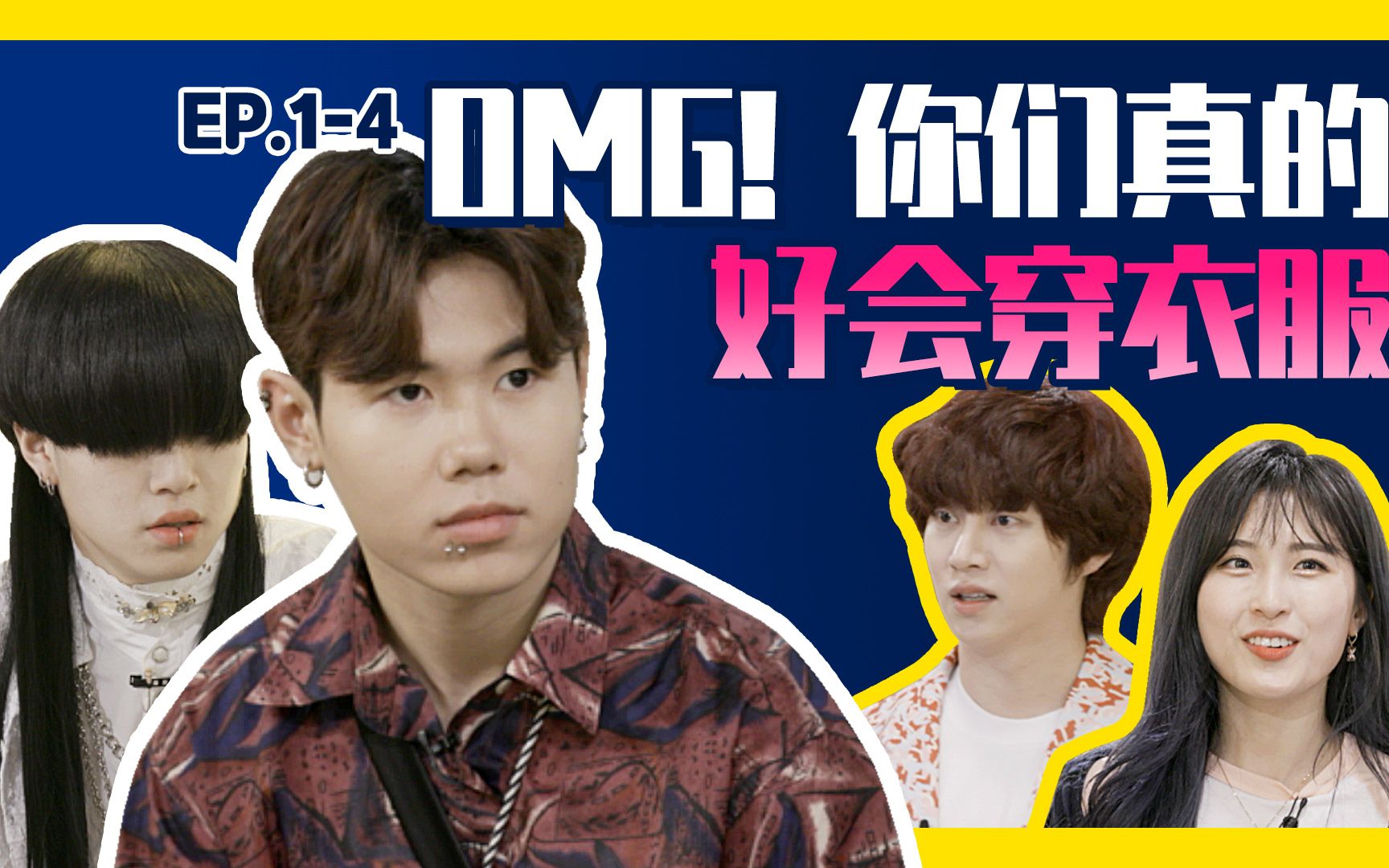 高中带货王第一集 4>│决赛的第一个任务竟然是"用别人的衣服来给自己