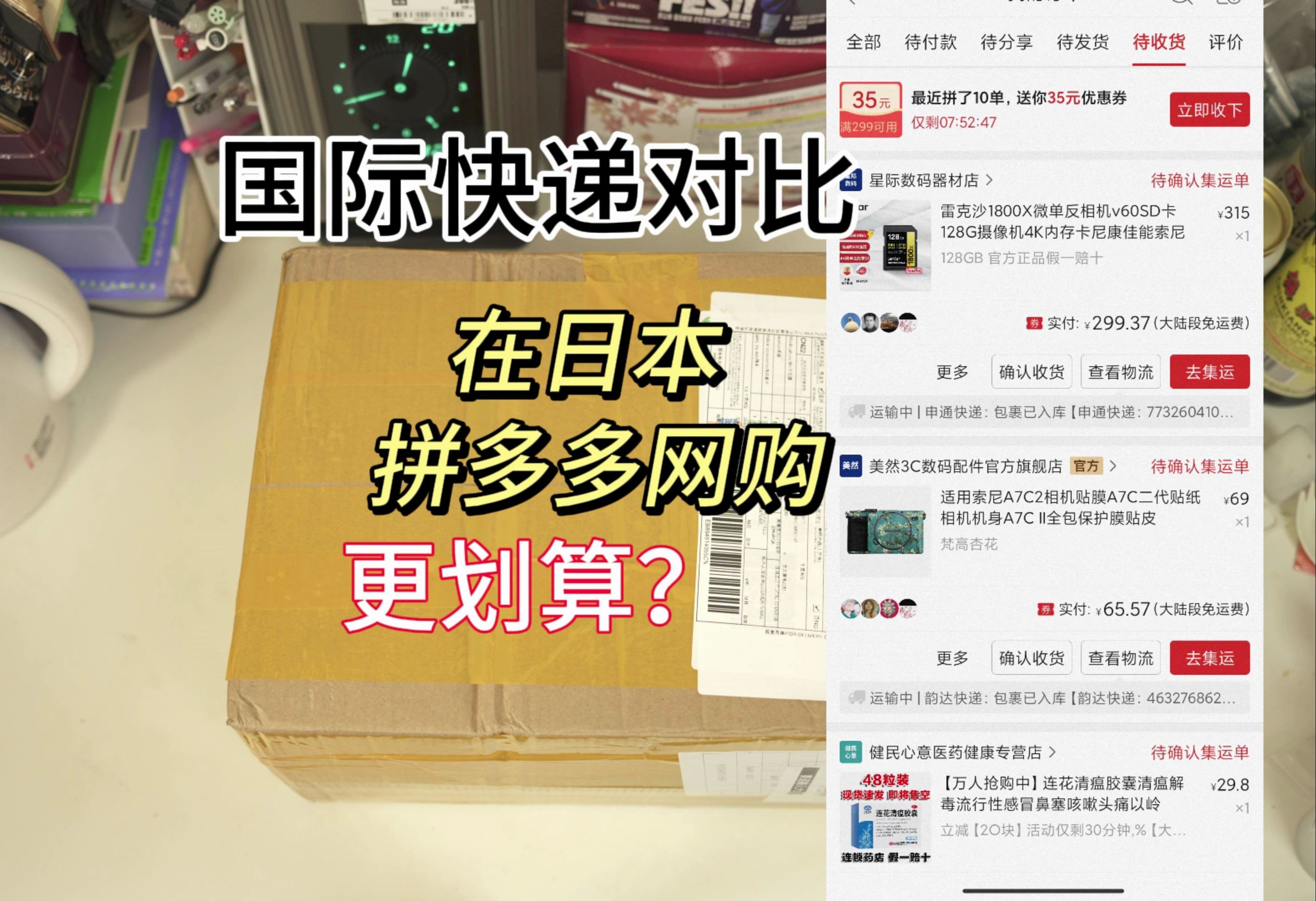 日本用拼多多更划算 在日本寄快递 国际快递费用贵吗 #国际快递#日本拼多多#跨境网购哔哩哔哩bilibili