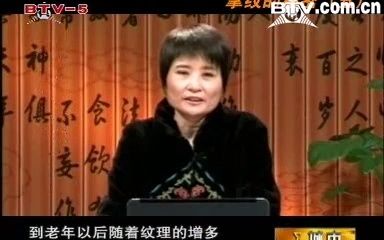 5 掌纹医学第一人 王晨霞 掌纹的秘密(五)哔哩哔哩bilibili