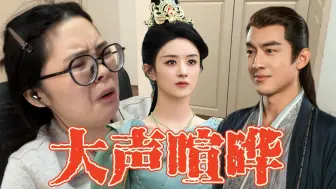 Download Video: 《与凤行》reaction：赵丽颖说欢迎吐槽，那我就不客气了！