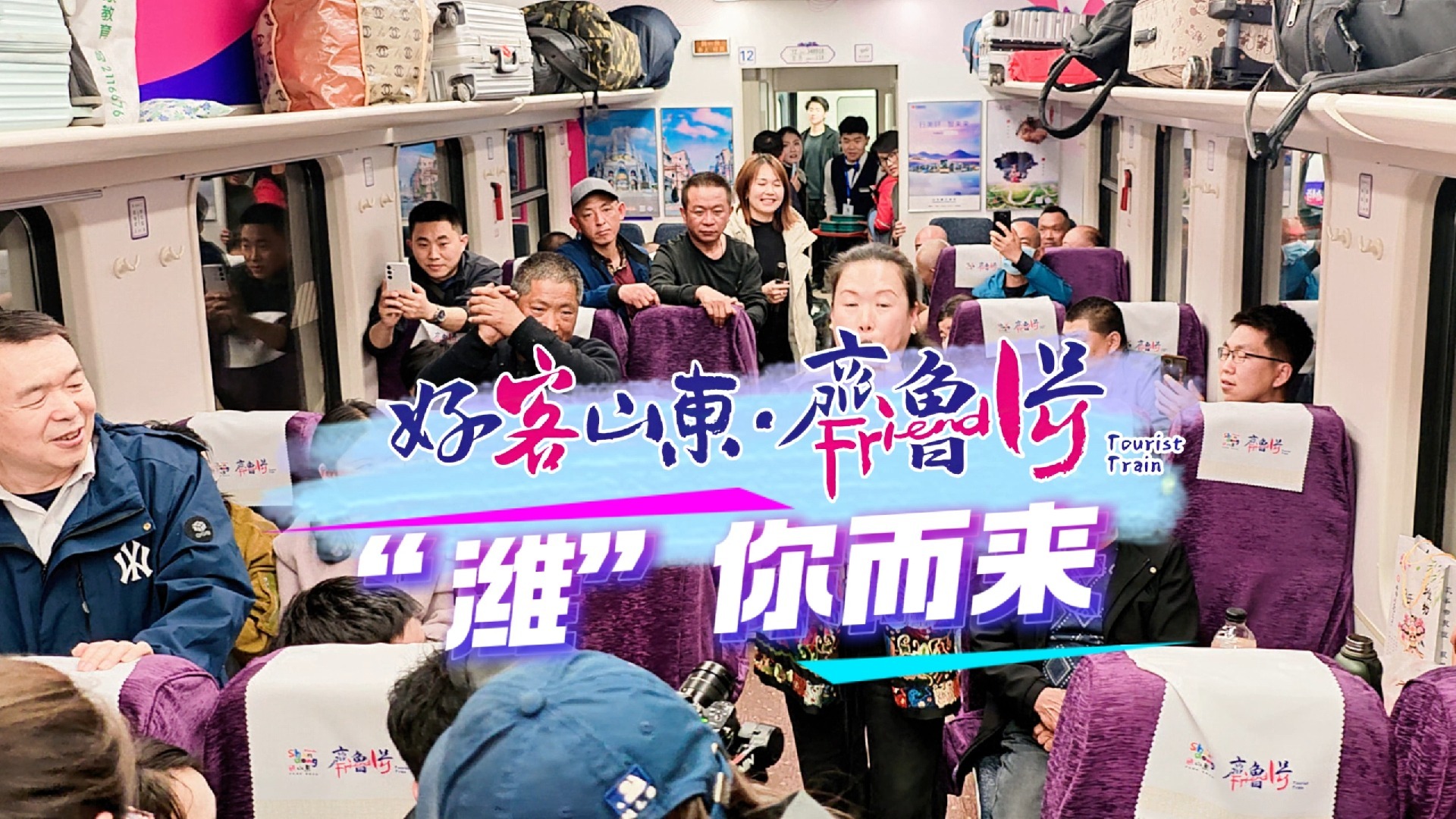 “潍”你而来→乘“好客山东·齐鲁1号”游风筝故乡山海潍坊！#好客山东·齐鲁1号 #风筝故乡山海潍坊 #更好潍坊