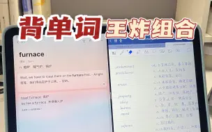 Download Video: 不背单词+Goodnotes｜背单词真的绝了！！