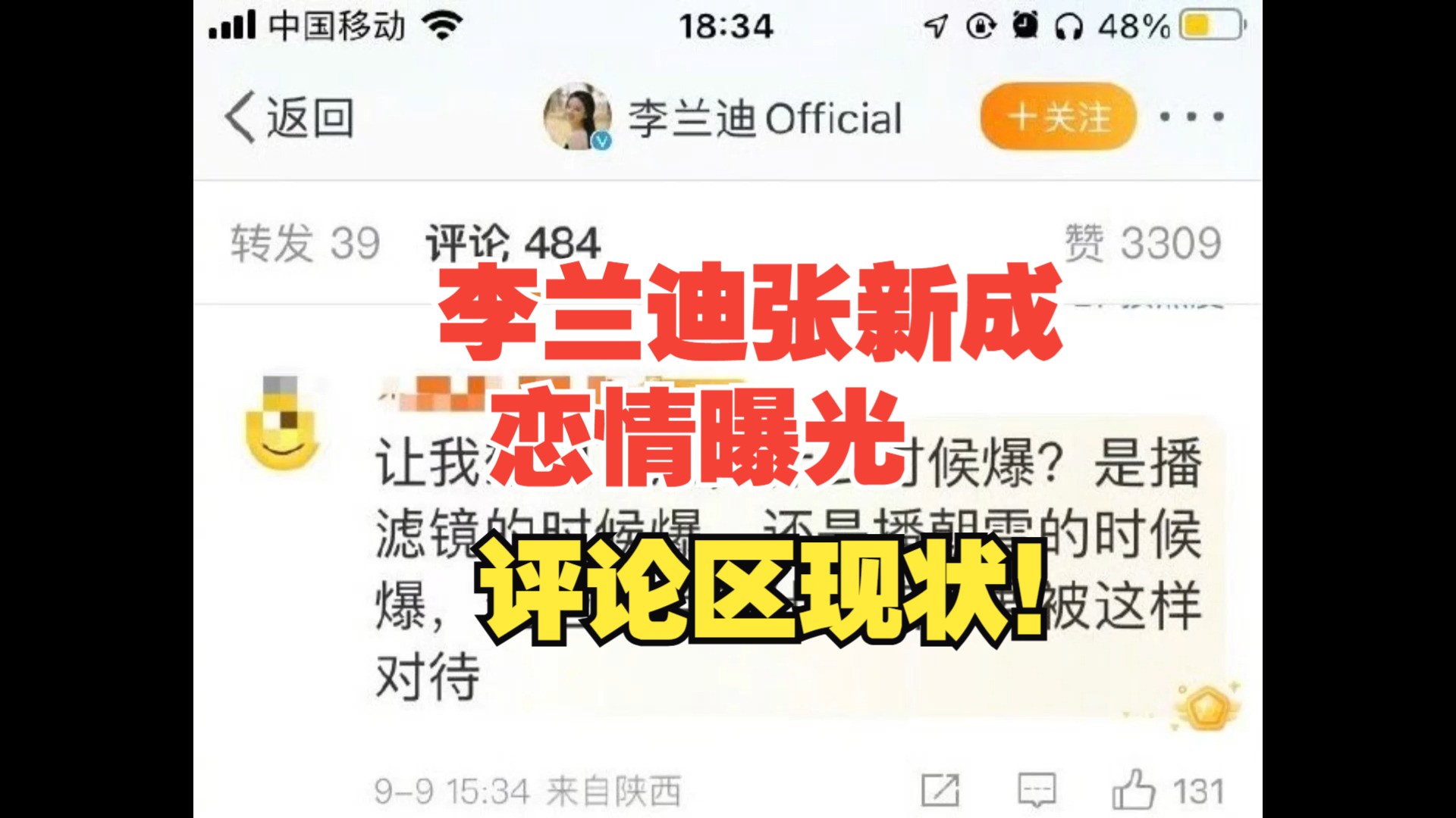 李兰迪张新成恋情曝光后,工作室评论区现状...哔哩哔哩bilibili