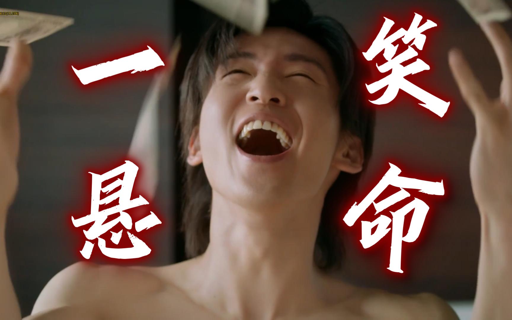 【目黑莲|天王寺阳】「一兆游戏」但一笑悬命|看haru美丽的精神状态