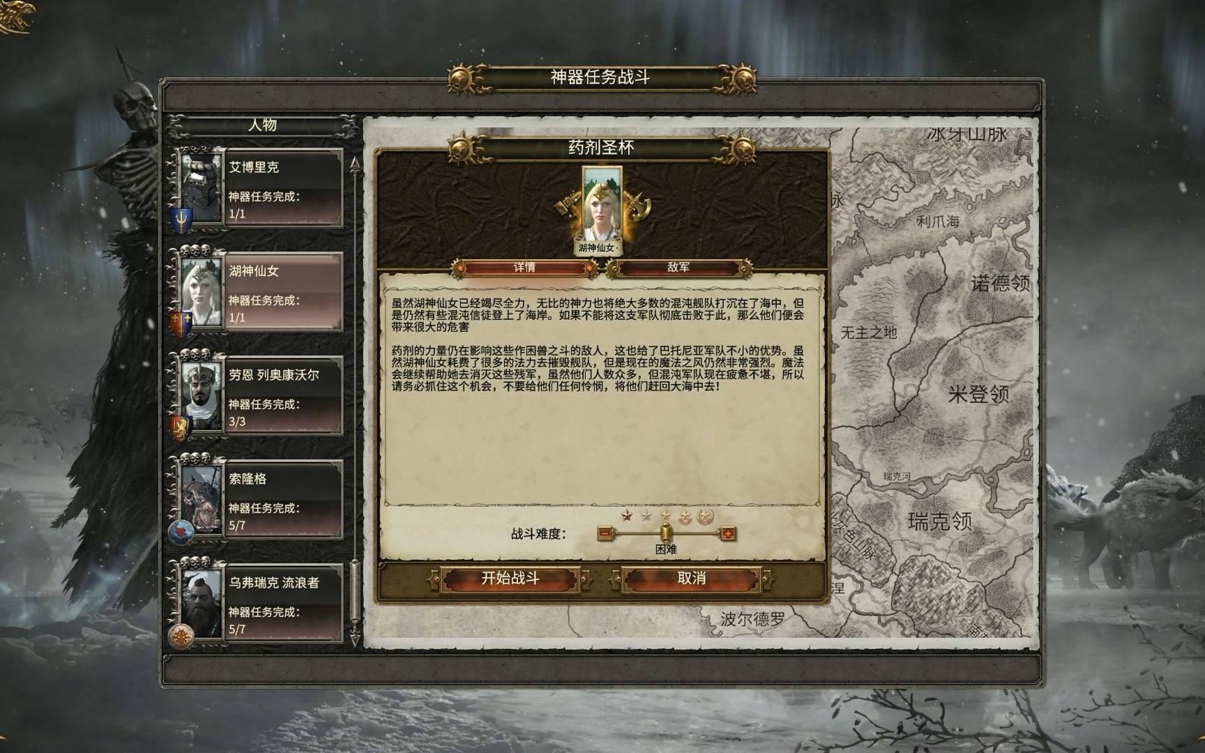 战锤1全面战争神器任务 湖神仙女第一关 药剂圣杯