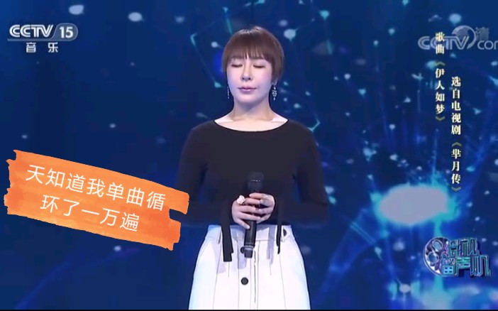 [图]《伊人如梦》，电视剧《芈月传》插曲，胡莎莎演唱，绕梁三日，不绝于耳。