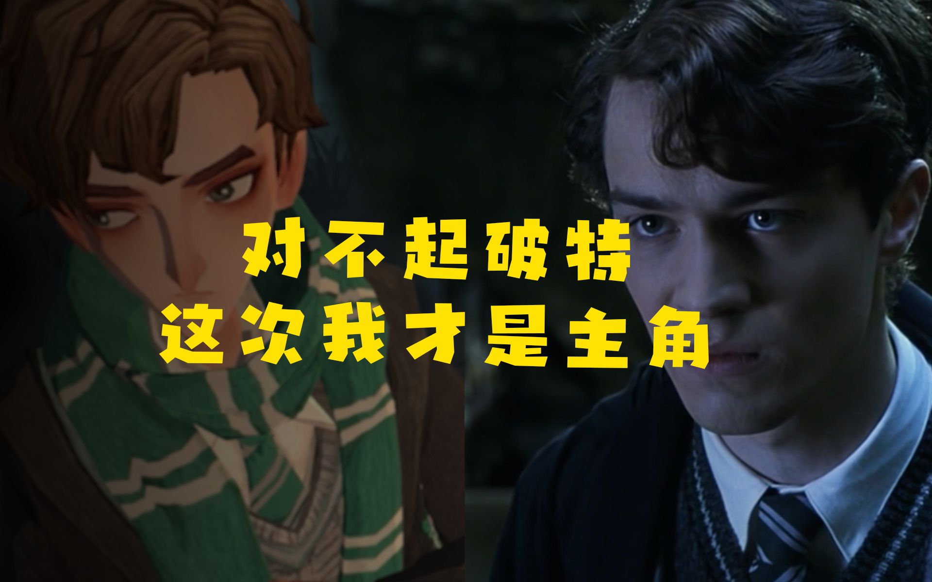 魔法觉醒用伏地魔视角打开哈利波特汤姆二世